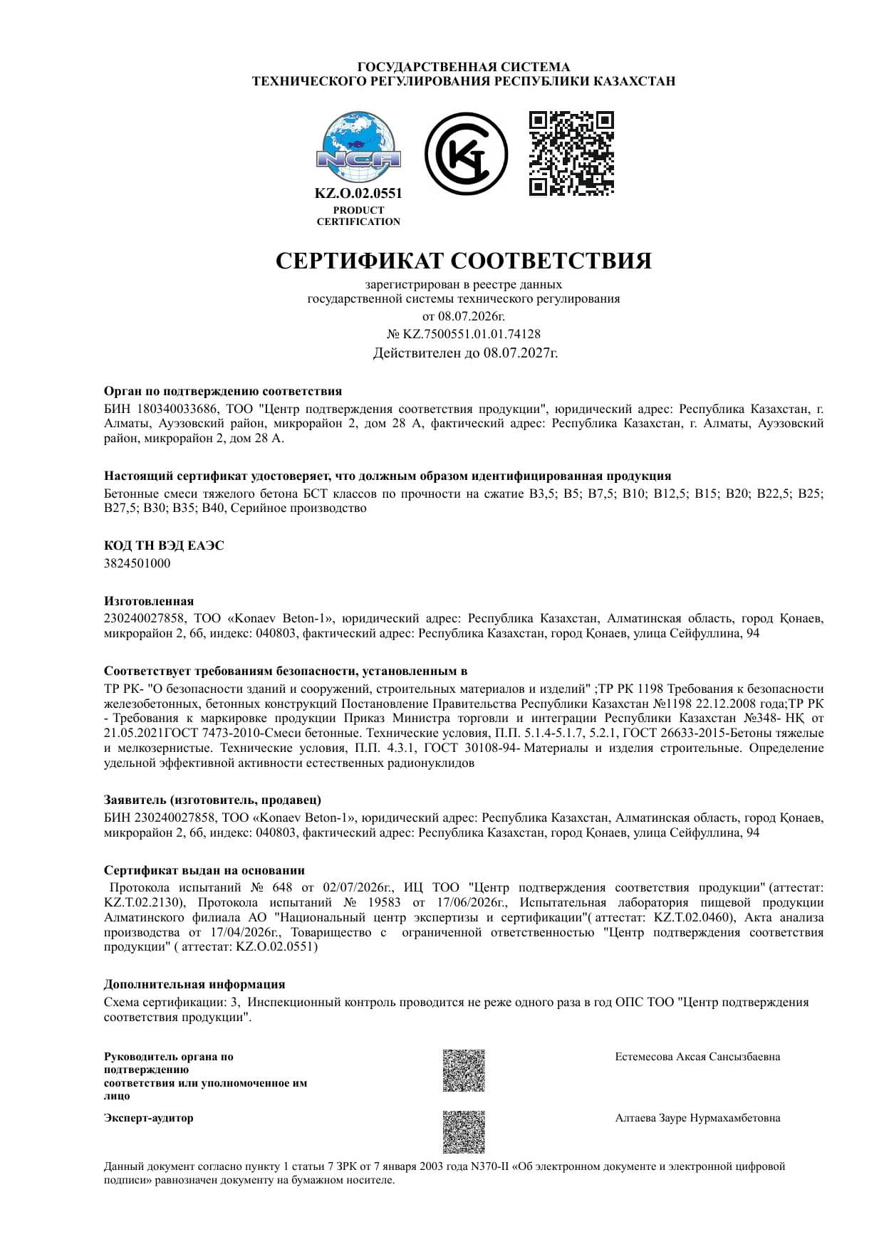 Certificate of conformity — ready-mix concrete (GOST)